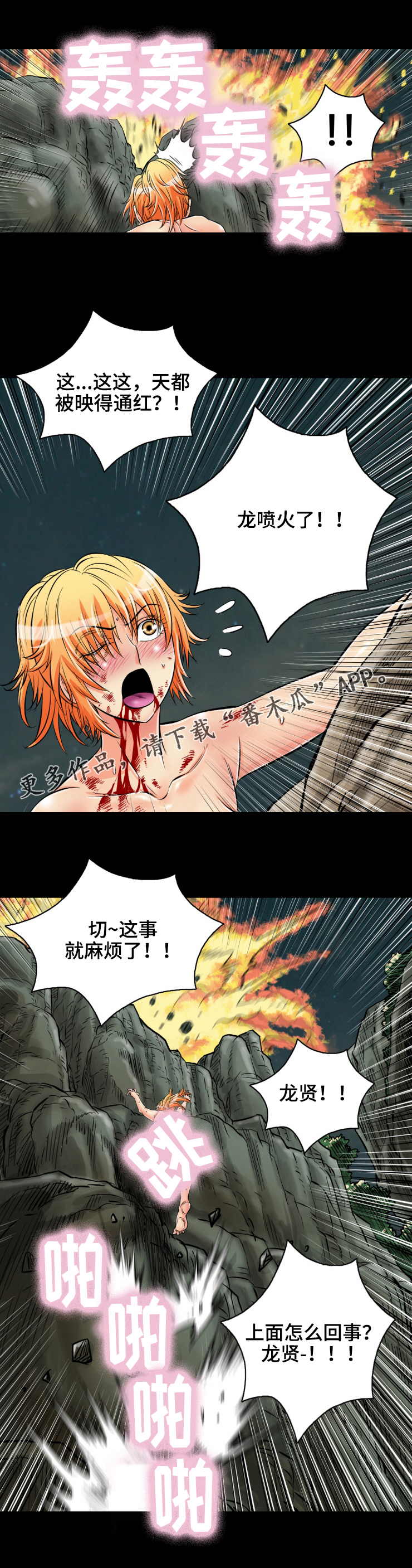 神龙抉择漫画,第36章：龙喷火5图