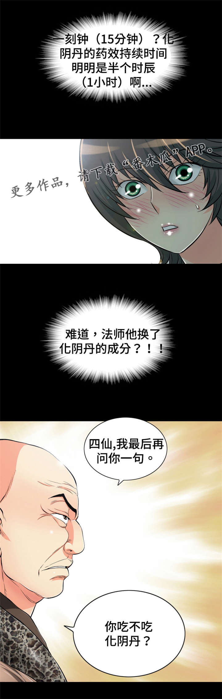 神龙抉择漫画,第57章：我从现在开始怀疑你1图