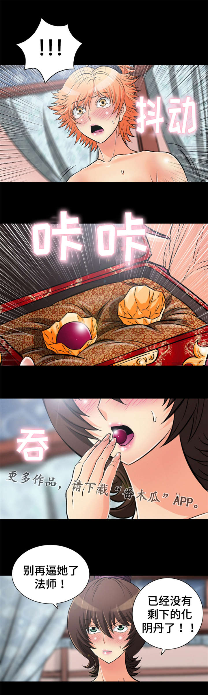 神龙抉择漫画,第57章：我从现在开始怀疑你2图