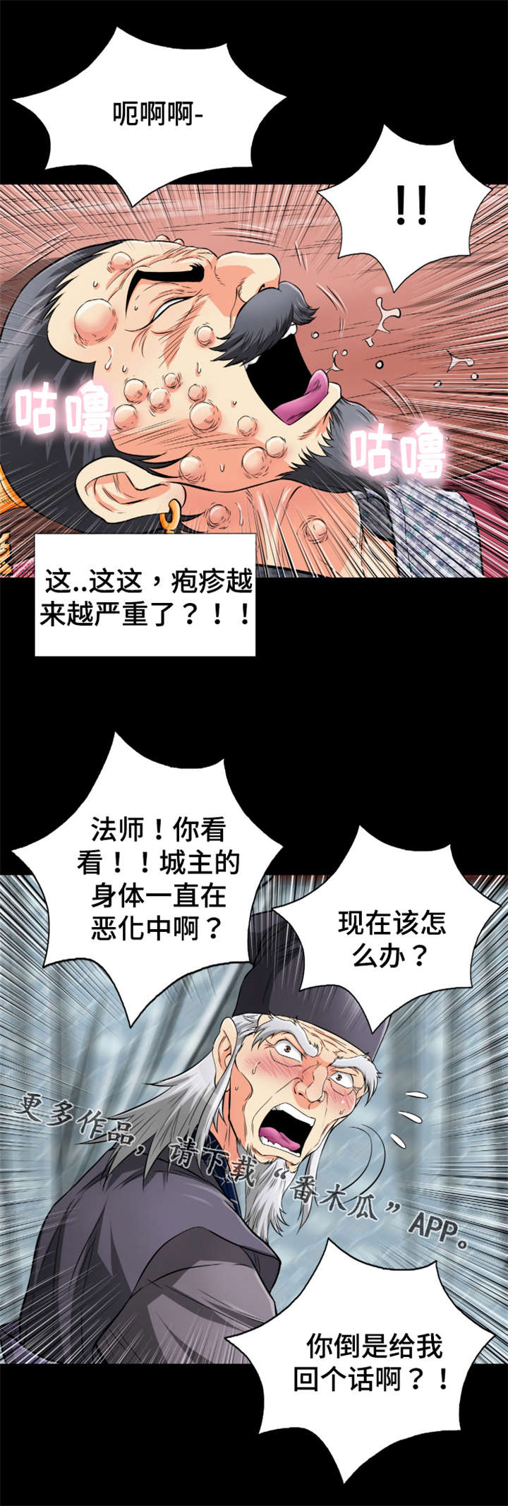 神龙抉择漫画,第71章：师徒反目2图