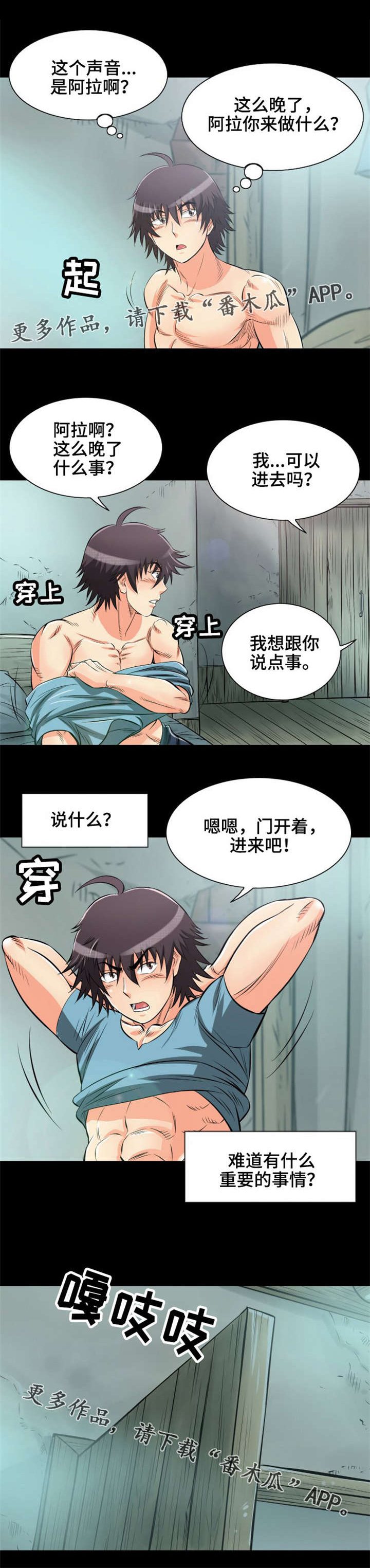 神龙抉择漫画,第5章：寻城主小妾5图