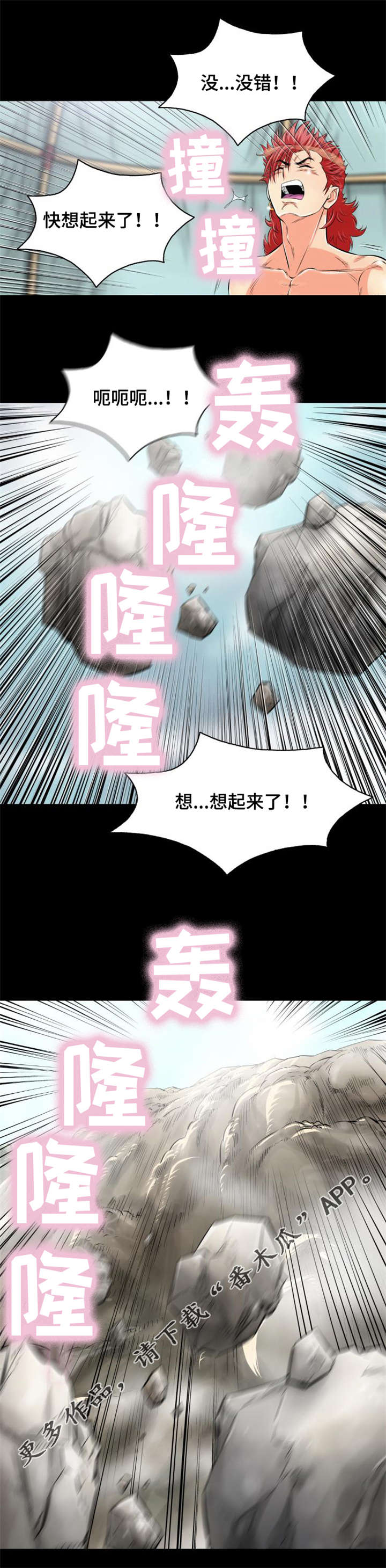 神龙选什么阵容漫画,第10章：赤裤贼2图