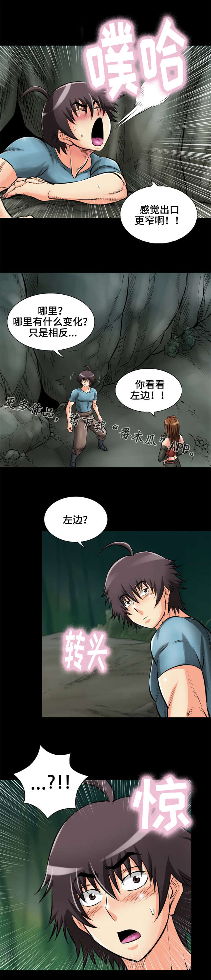 电影《神龙策》简介漫画,第23章：穿越空间3图