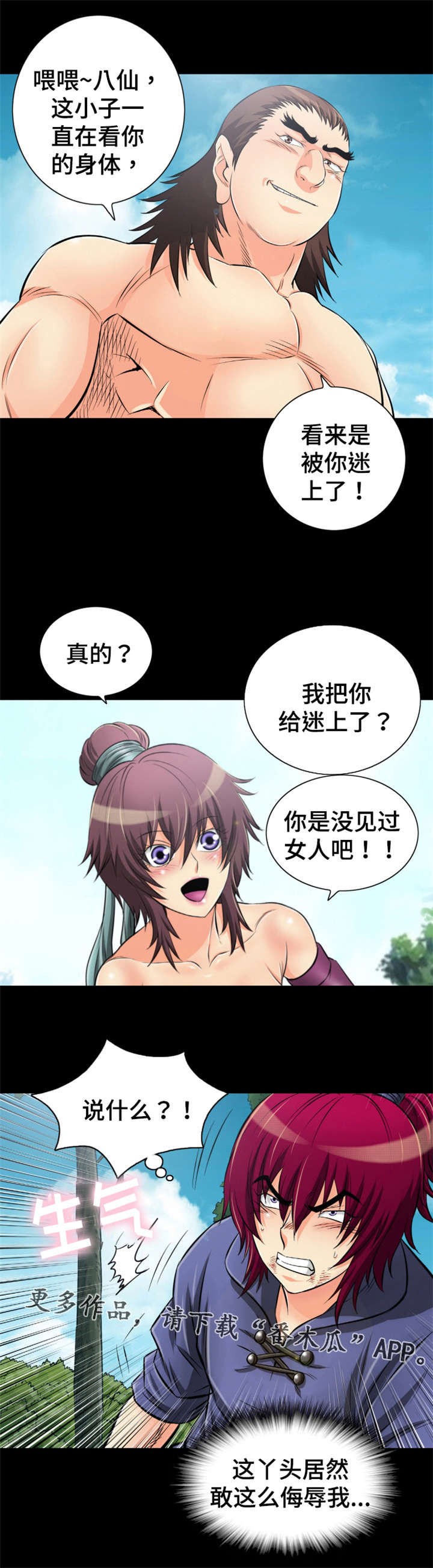 神龙抉择漫画,第53章：识破计谋5图