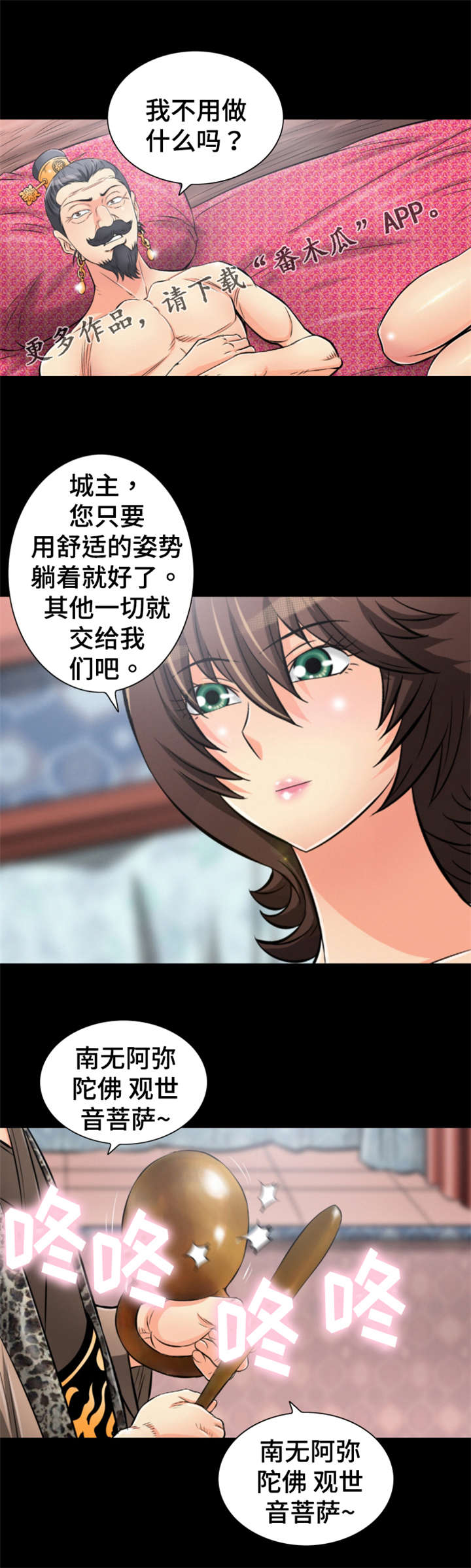 神龙抉择漫画,第50章：大眼传信2图