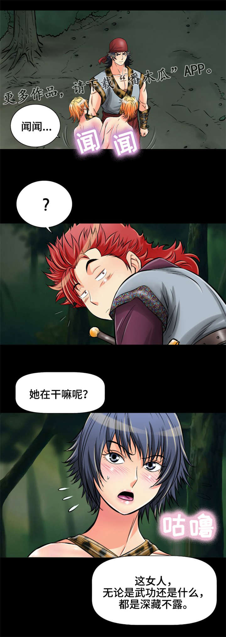 神龙抉择漫画,第18章：我要定你了1图