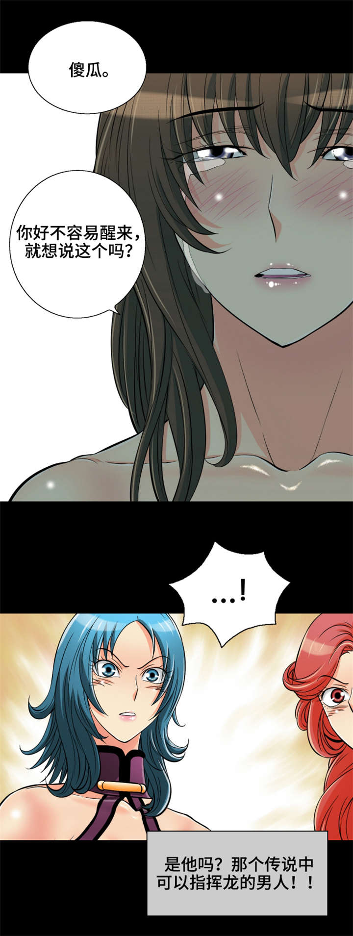 神龙抉择漫画,第74章：对不起1图