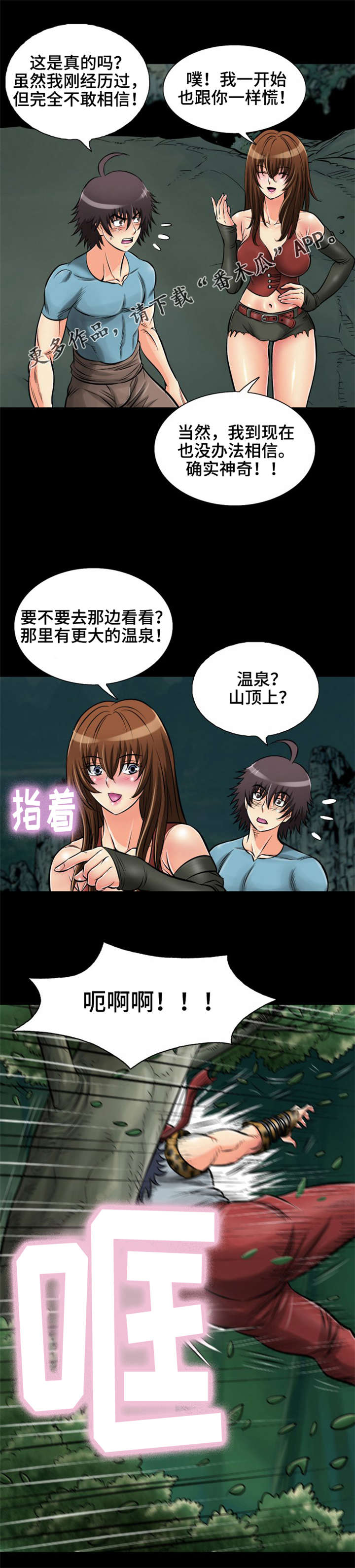 神龙选择哪条路漫画,第23章：穿越空间2图