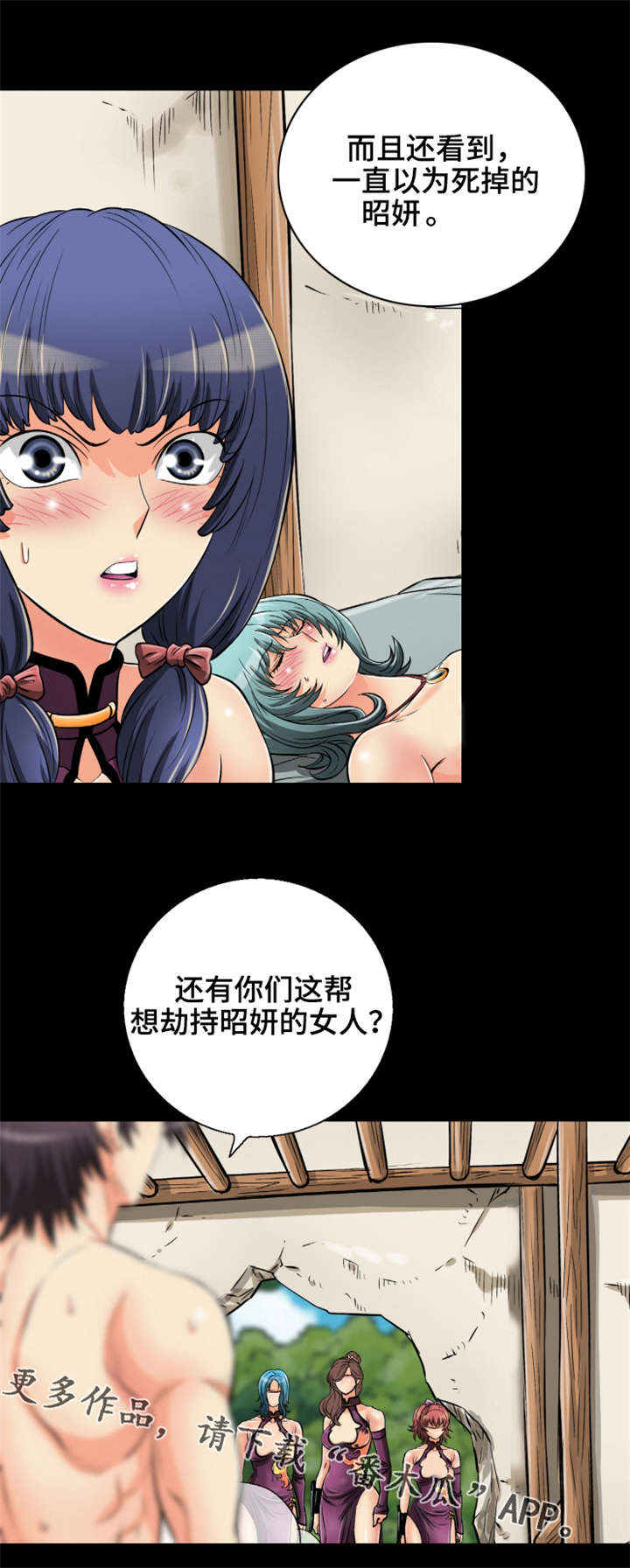 神龙抉择漫画,第74章：对不起4图