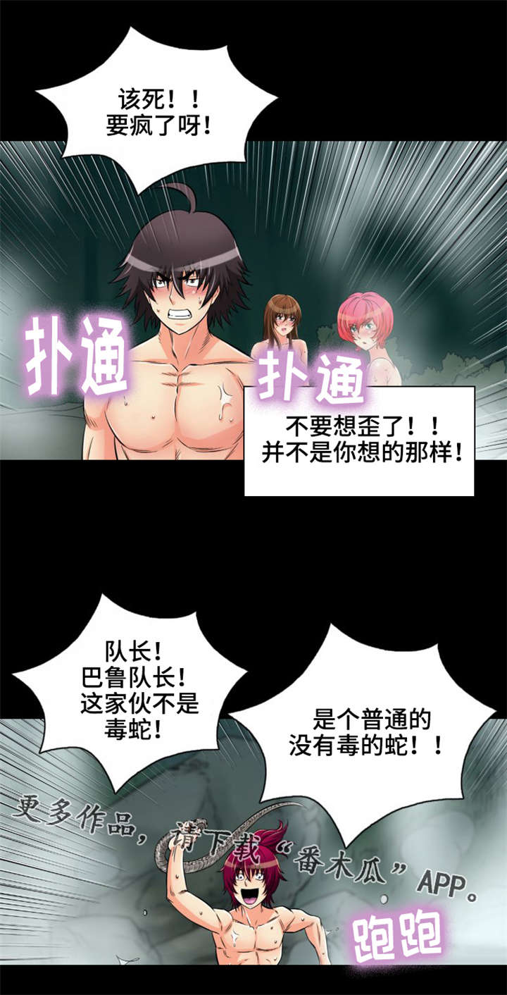 神龙抉择漫画,第13章：普通的蛇5图