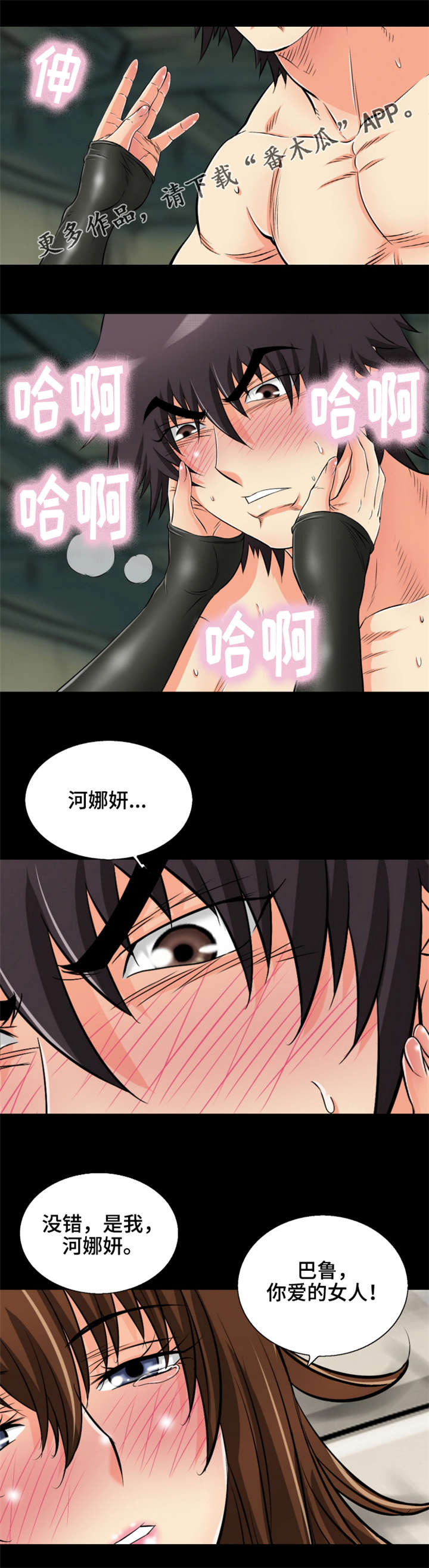 第73章：你爱的女人4