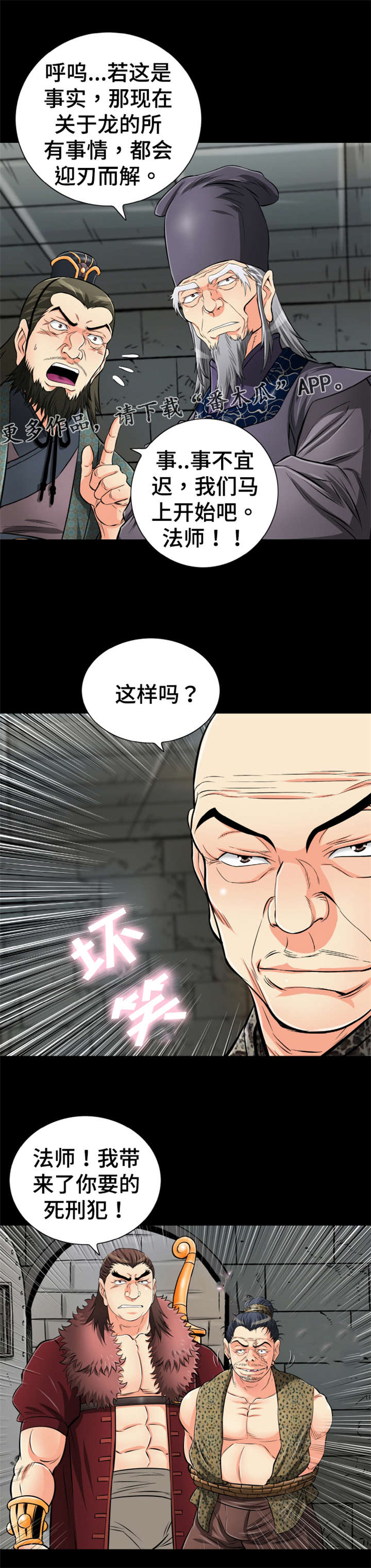 神龙抉择漫画,第60章：礼物2图