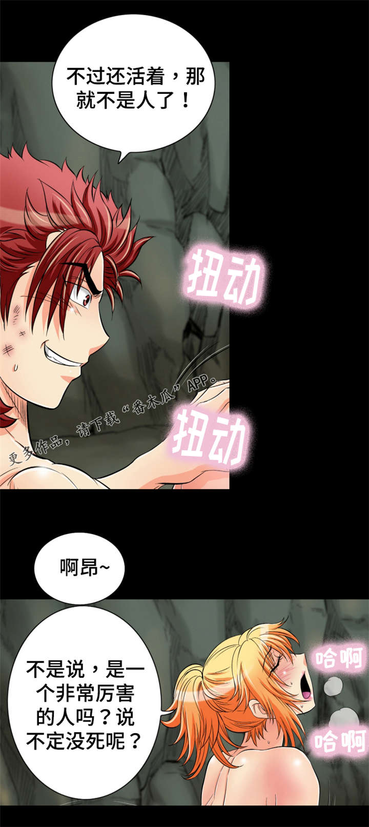 神龙抉择漫画,第65章：你有话想单独跟我说吗？2图