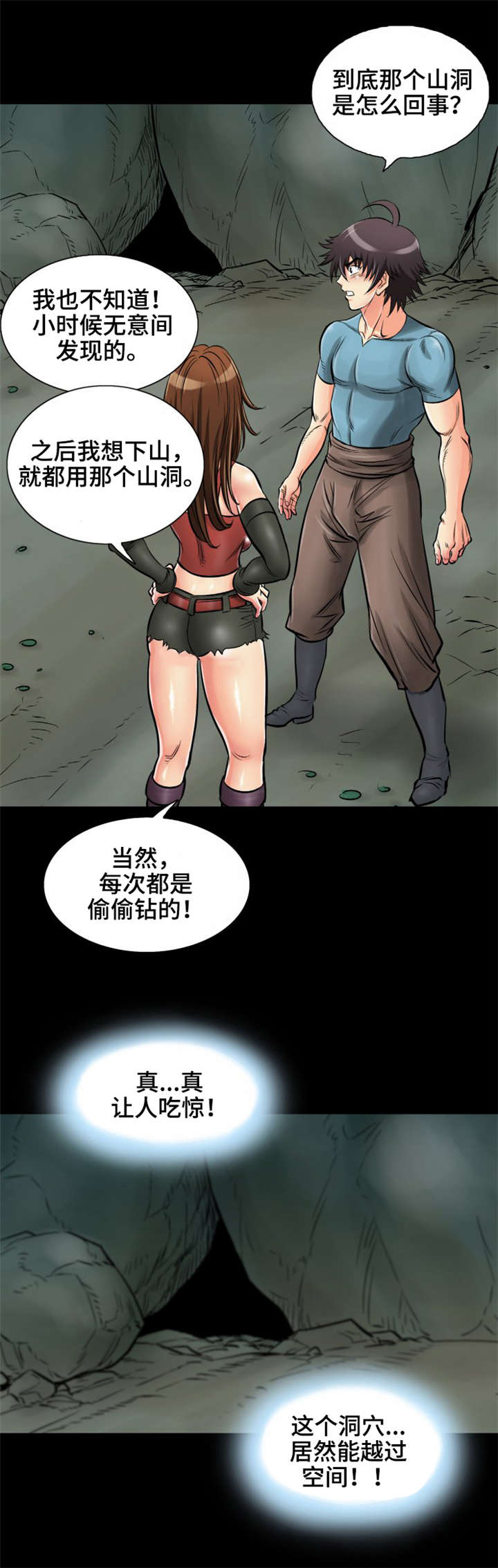 神龙选择哪条路漫画,第23章：穿越空间1图