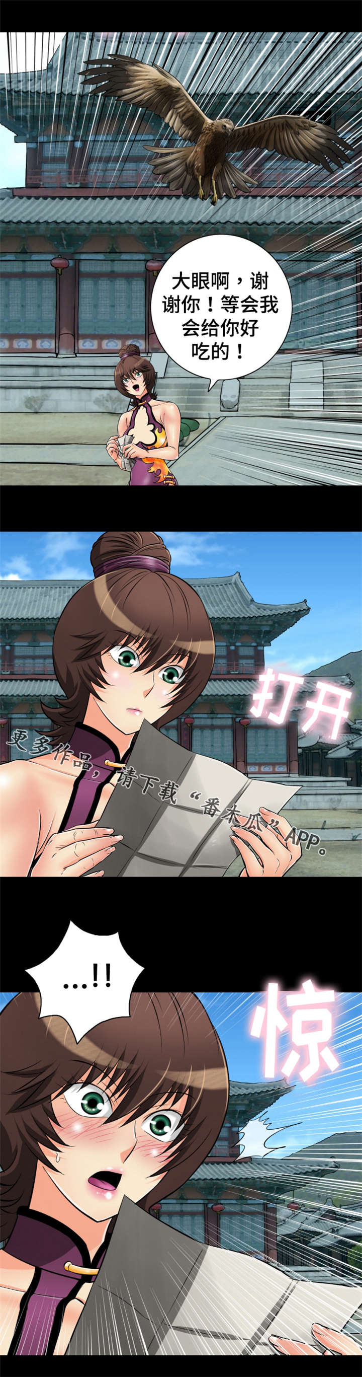 神龙抉择漫画,第51章：我有一个不爽的地方4图