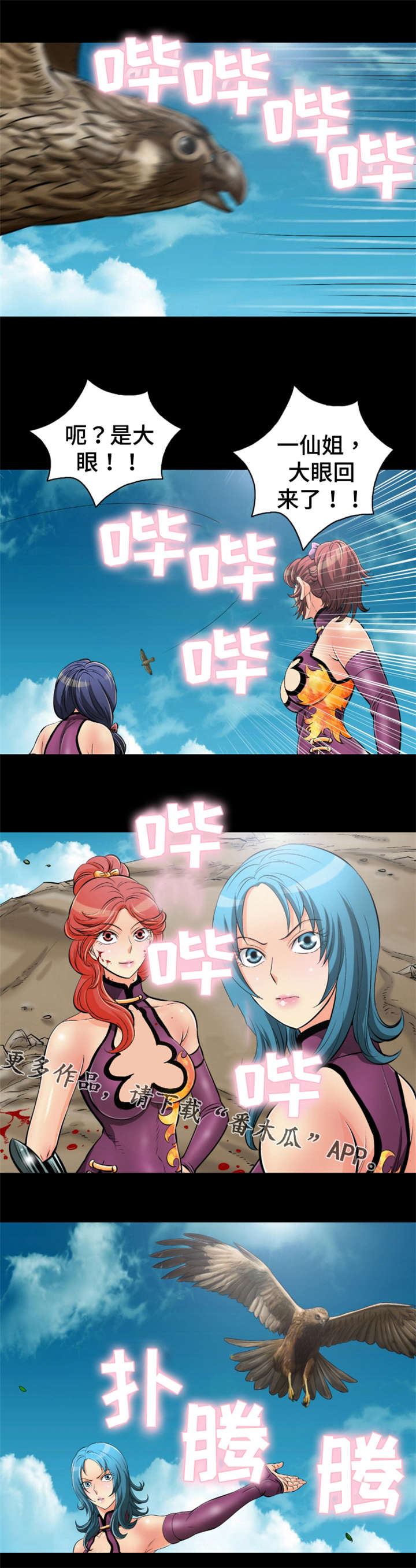 神龙抉择漫画,第64章：相遇5图