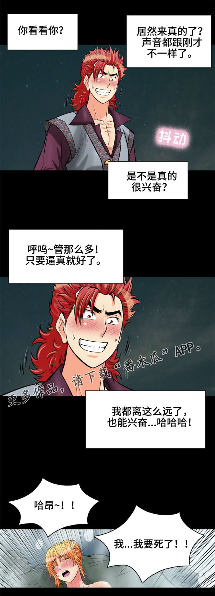 神龙抉择漫画,第15章：作战成功3图