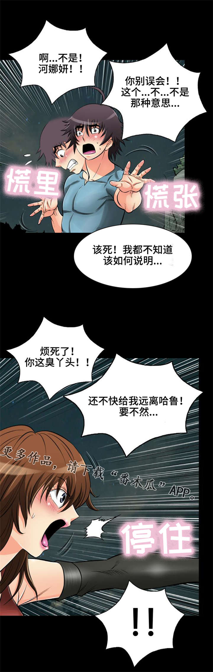 神龙策1漫画,第29章：不要靠近我4图