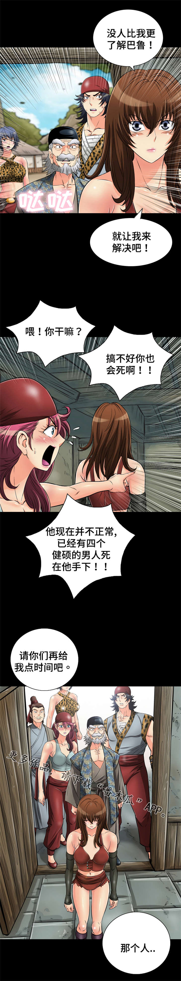 神龙抉择漫画,第69章：走火入魔5图