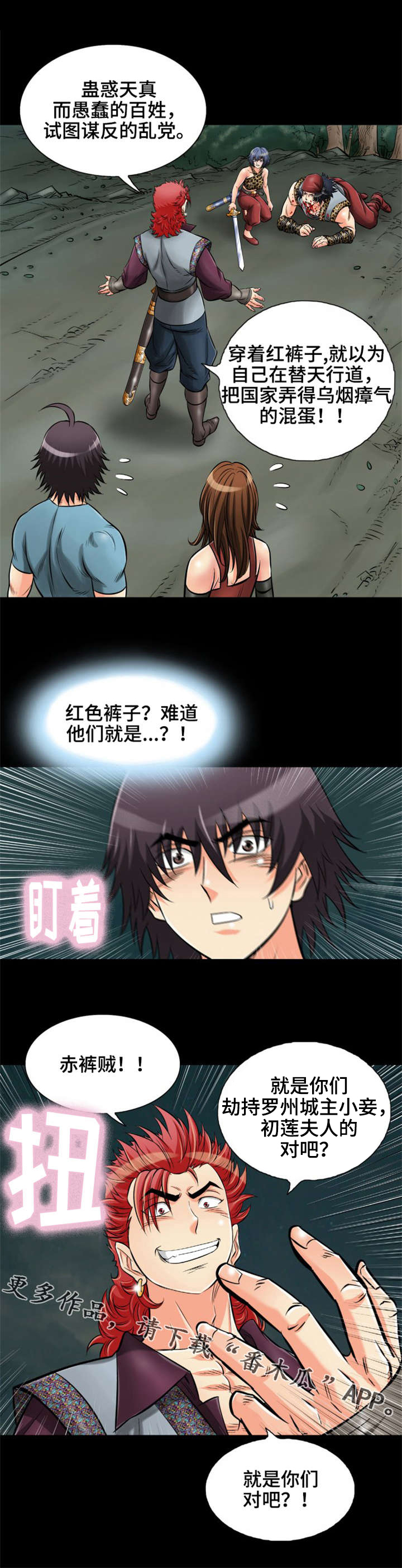 神龙选择哪条路漫画,第24章：你们是谁啊？4图