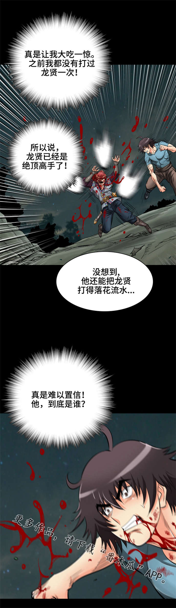 神龙抉择漫画,第34章：反攻1图