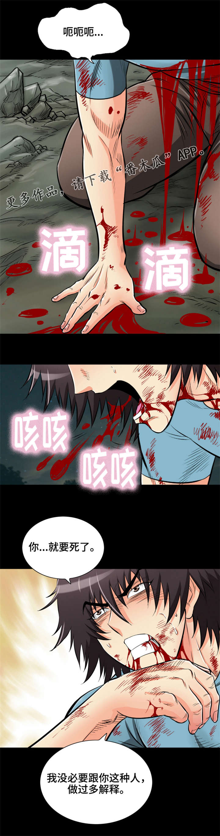 神龙探宝漫画,第34章：反攻4图