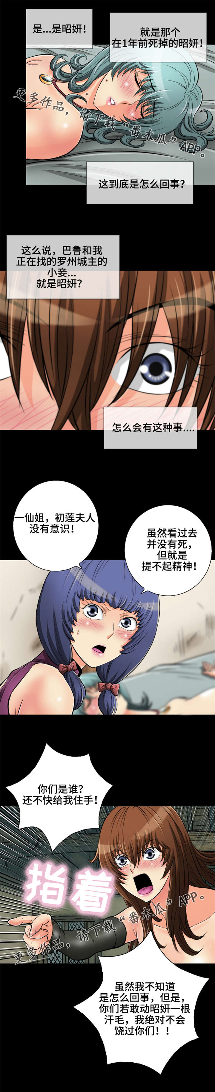 神龙抉择漫画,第74章：对不起1图