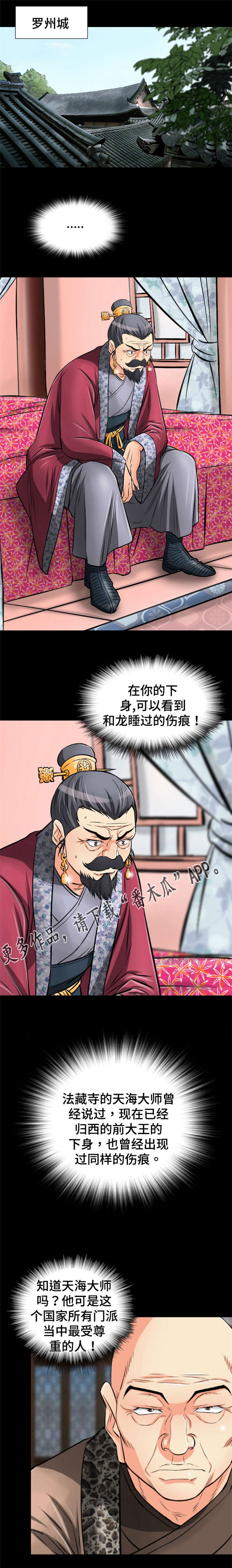 神龙抉择漫画,第48章：千载难逢5图