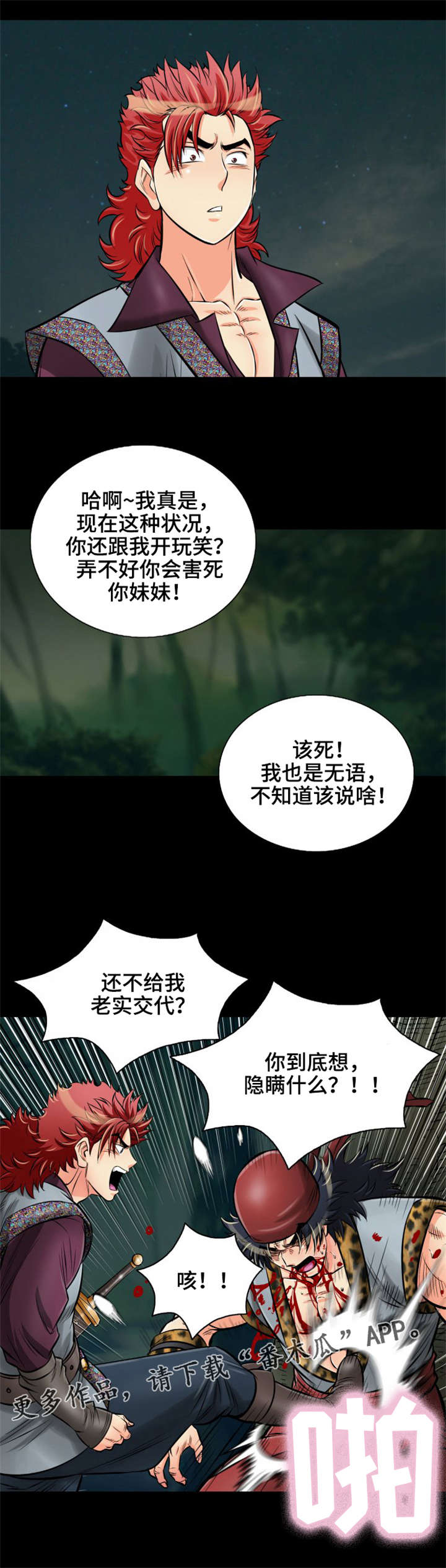 神龙抉择漫画,第29章：不要靠近我2图