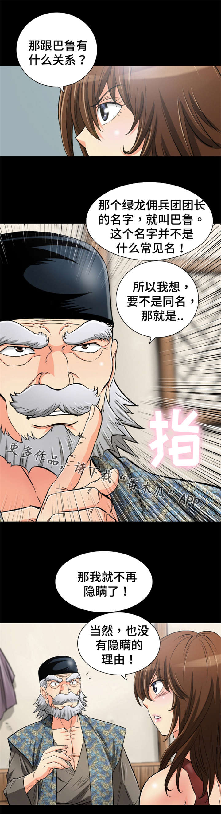 神龙抉择漫画,第68章：被龙拯救的男人2图
