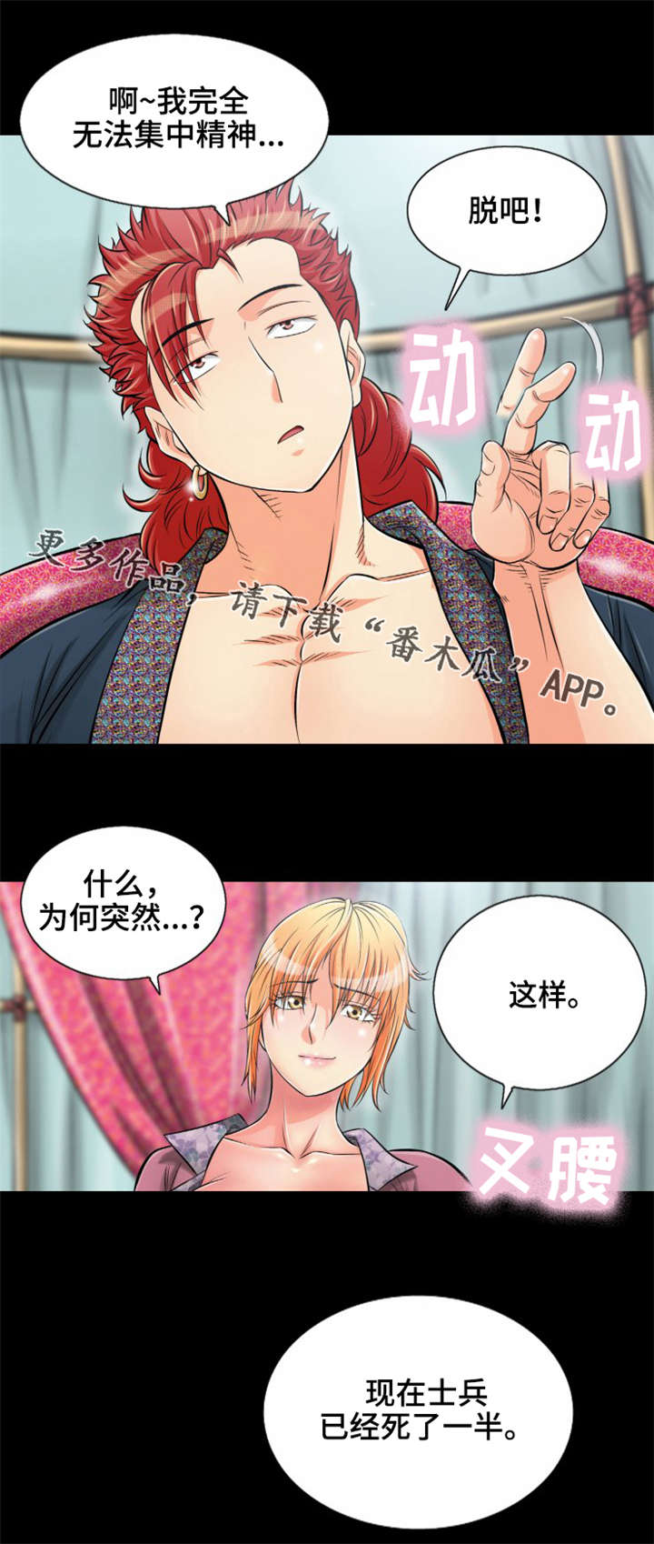 神龙抉择漫画,第10章：赤裤贼3图