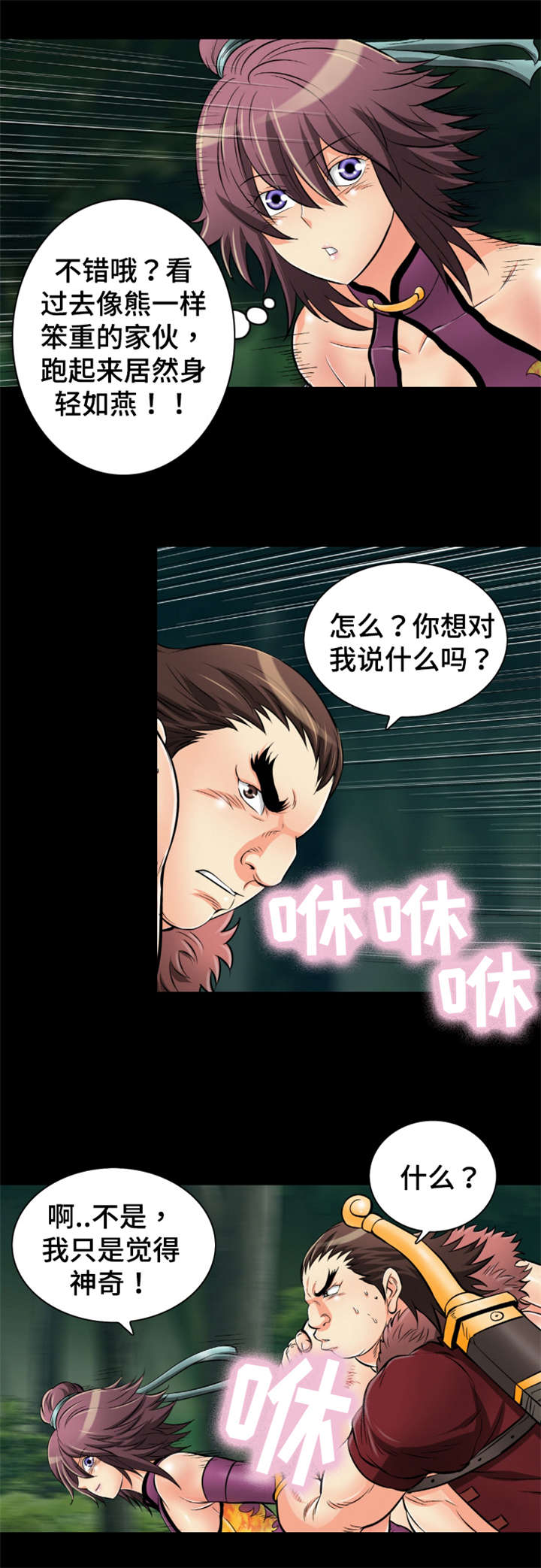 神龙抉择漫画,第46章：原来这么美2图