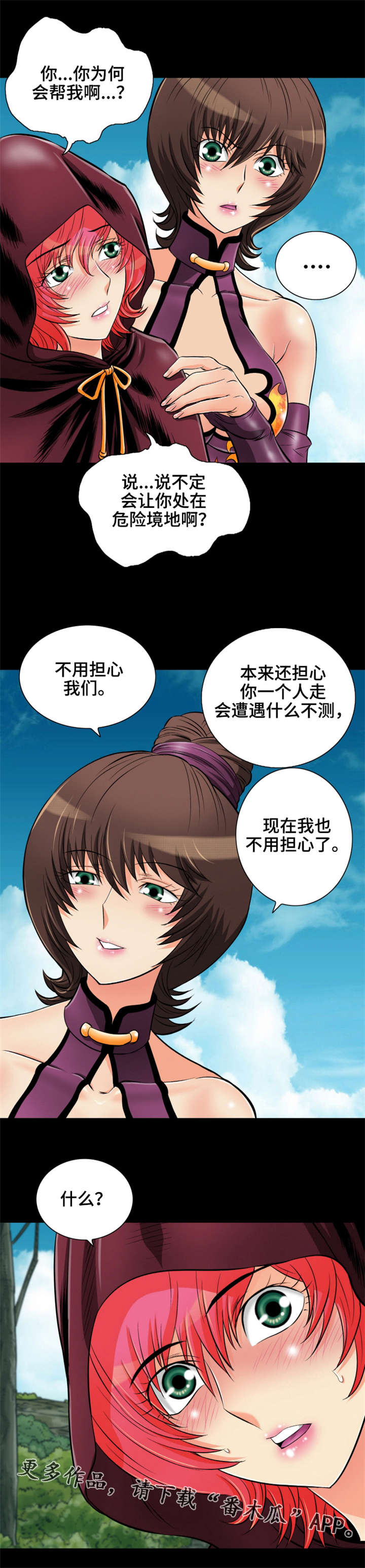 请问神龙漫画,第71章：师徒反目4图