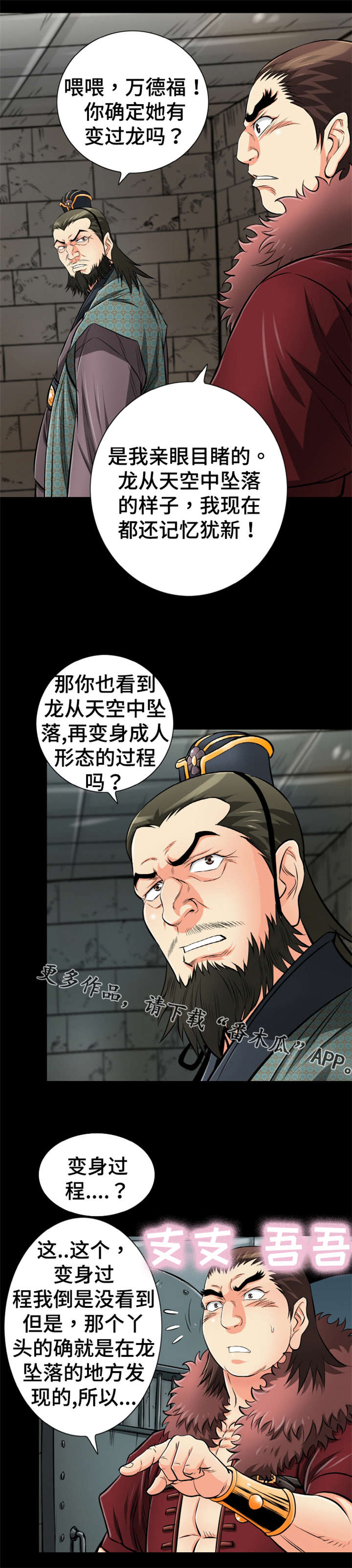 神龙探宝漫画,第59章：身份确认4图