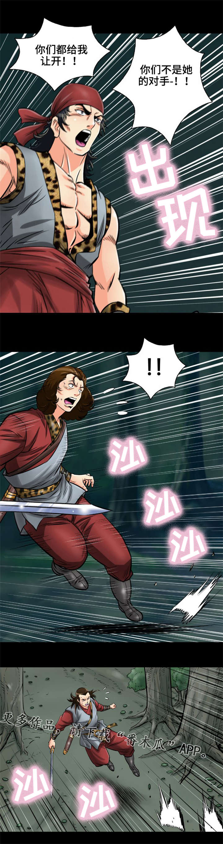 神龙抉择漫画,第17章：归女郎迎战5图