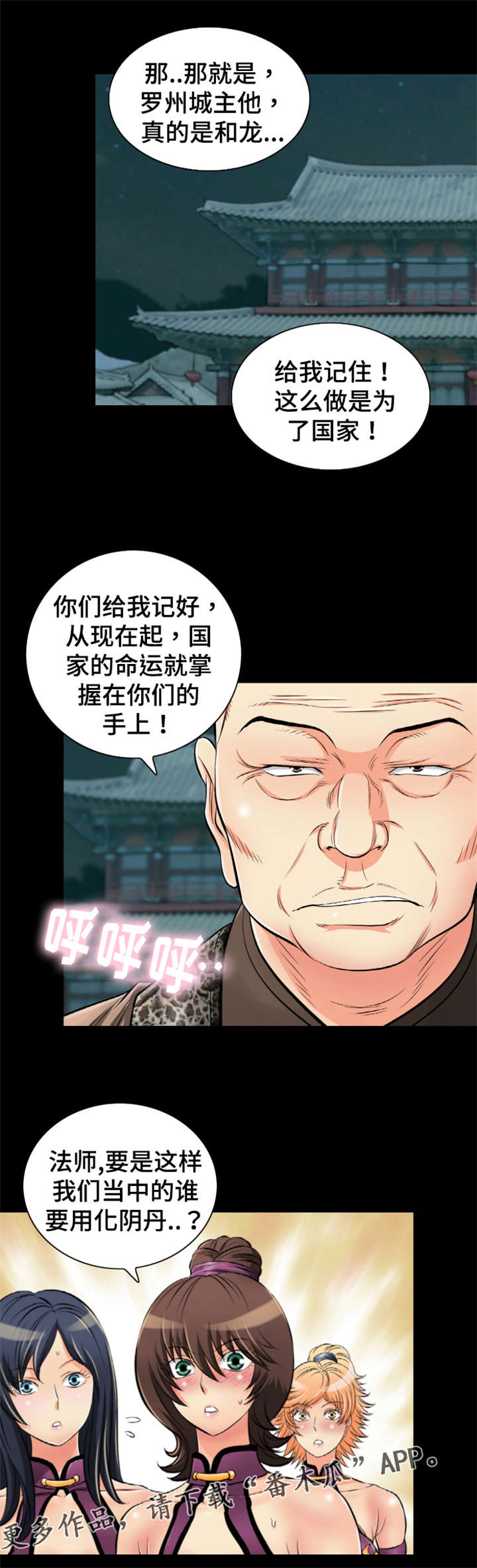 神龙抉择漫画,第47章：终身难忘3图