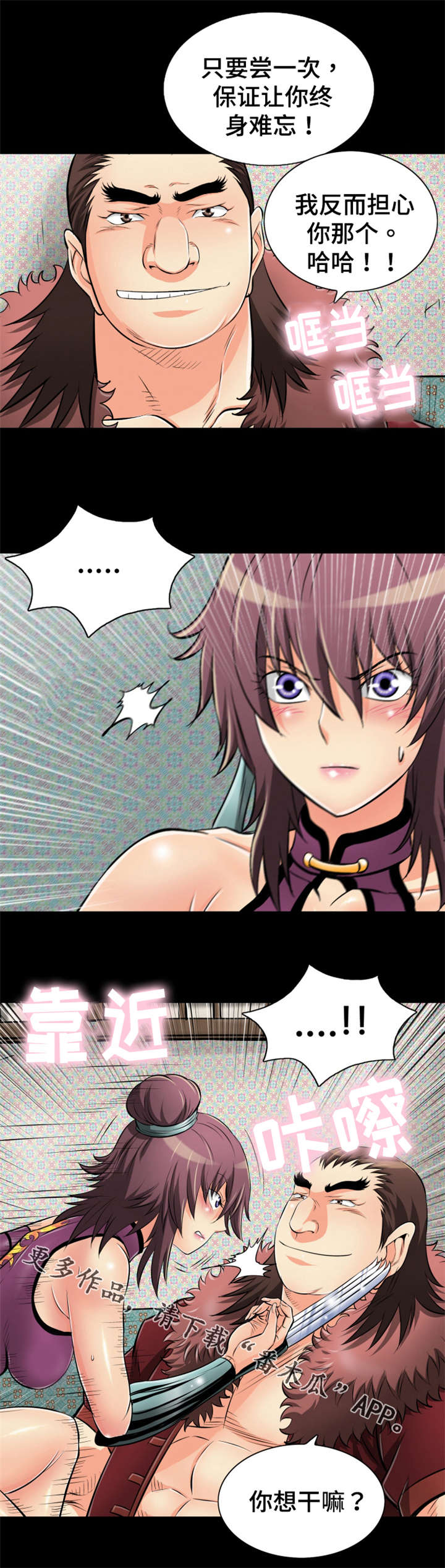 神龙策2百度百科漫画,第47章：终身难忘5图