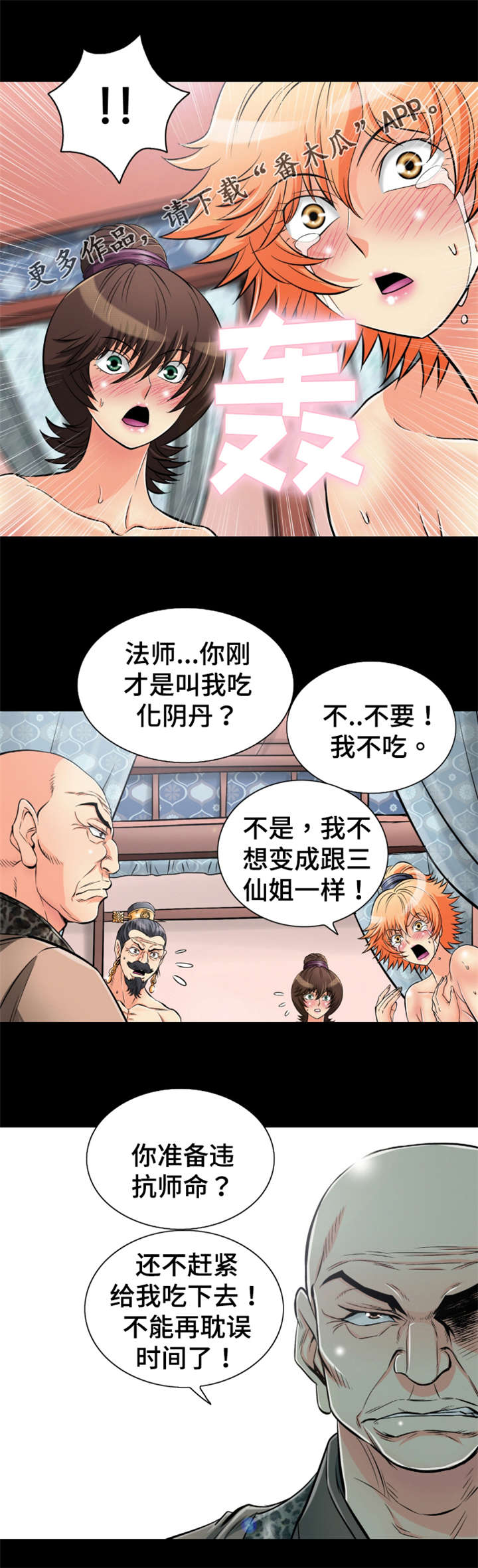 神龙抉择漫画,第56章：龙阴术副作用5图