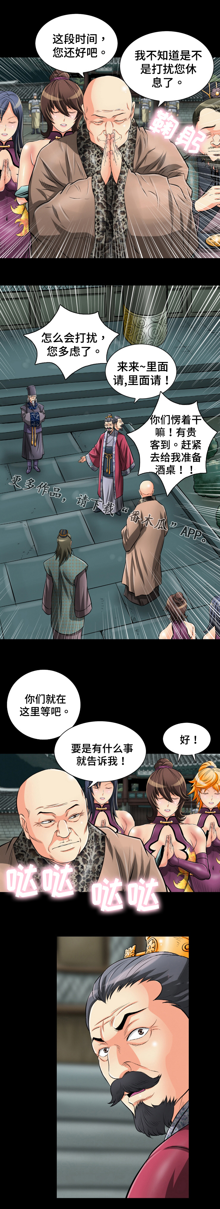 神龙抉择漫画,第41章：活过来了2图