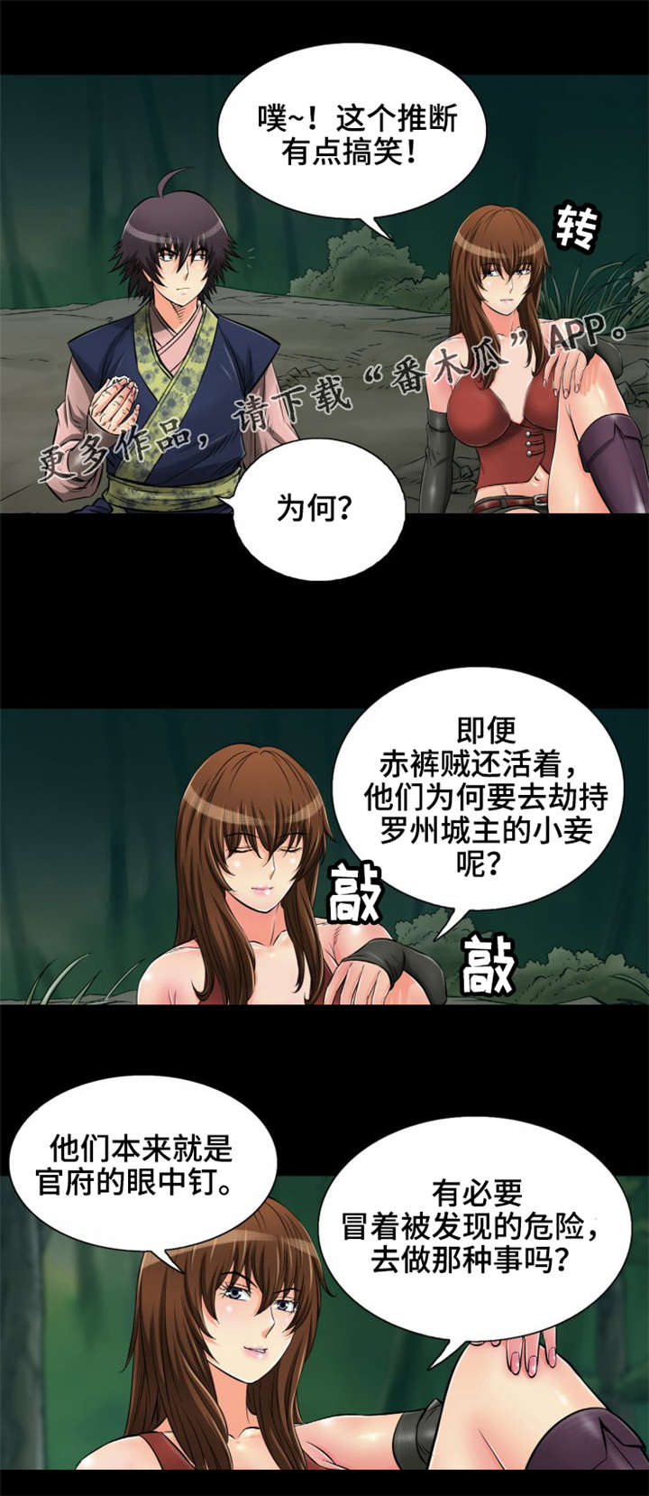 神龙抉择漫画,第11章：温泉浴4图