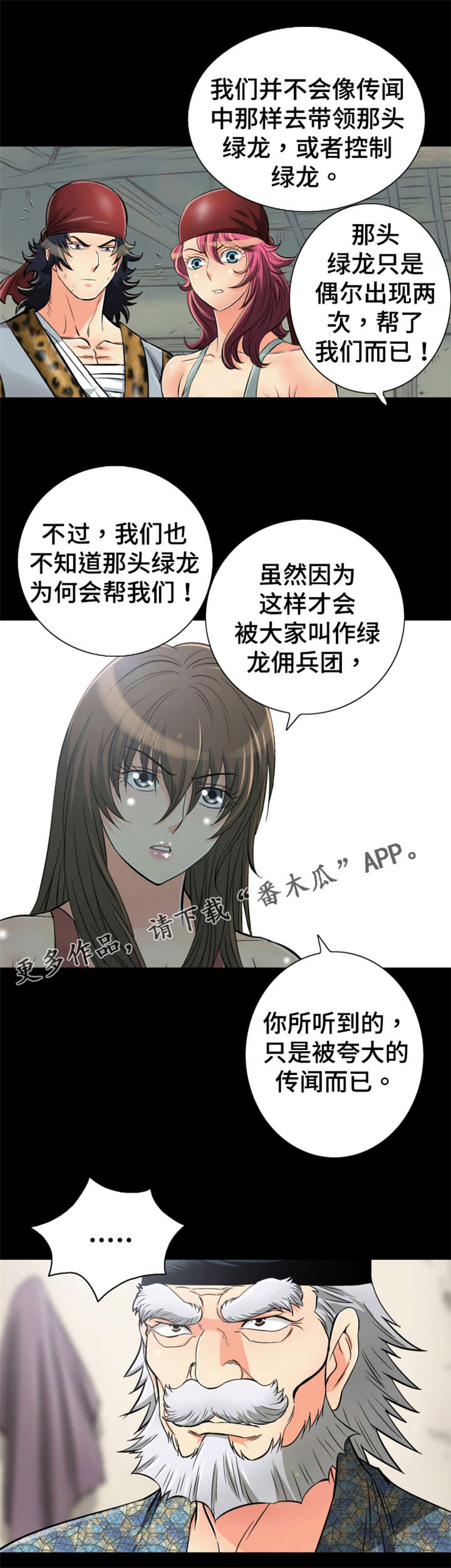 神龙抉择漫画,第68章：被龙拯救的男人5图