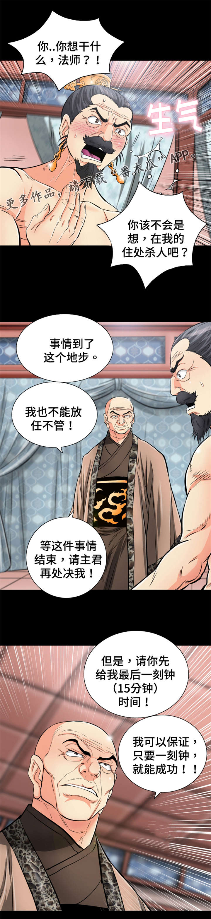 神龙策2百度百科漫画,第56章：龙阴术副作用2图