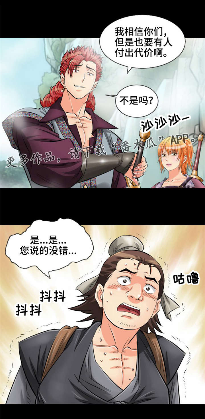神龙抉择漫画,第9章：龙马山5图