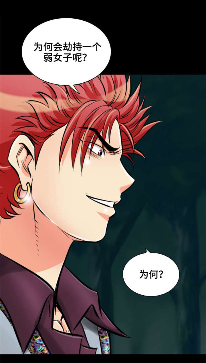 神龙选择哪条路漫画,第24章：你们是谁啊？2图