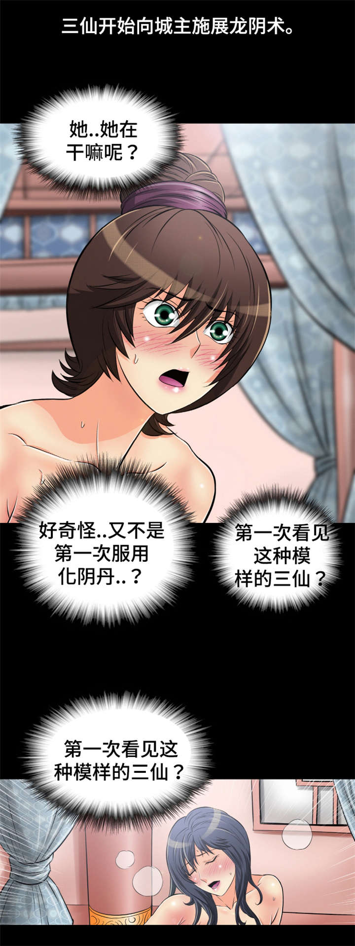 第55章：化阴丹药效0