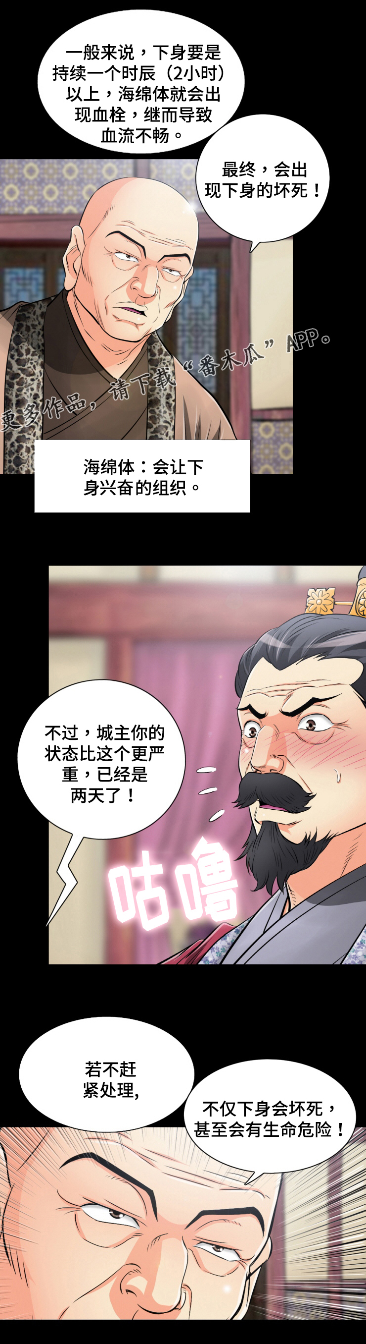 神龙抉择漫画,第45章：龙阴术4图