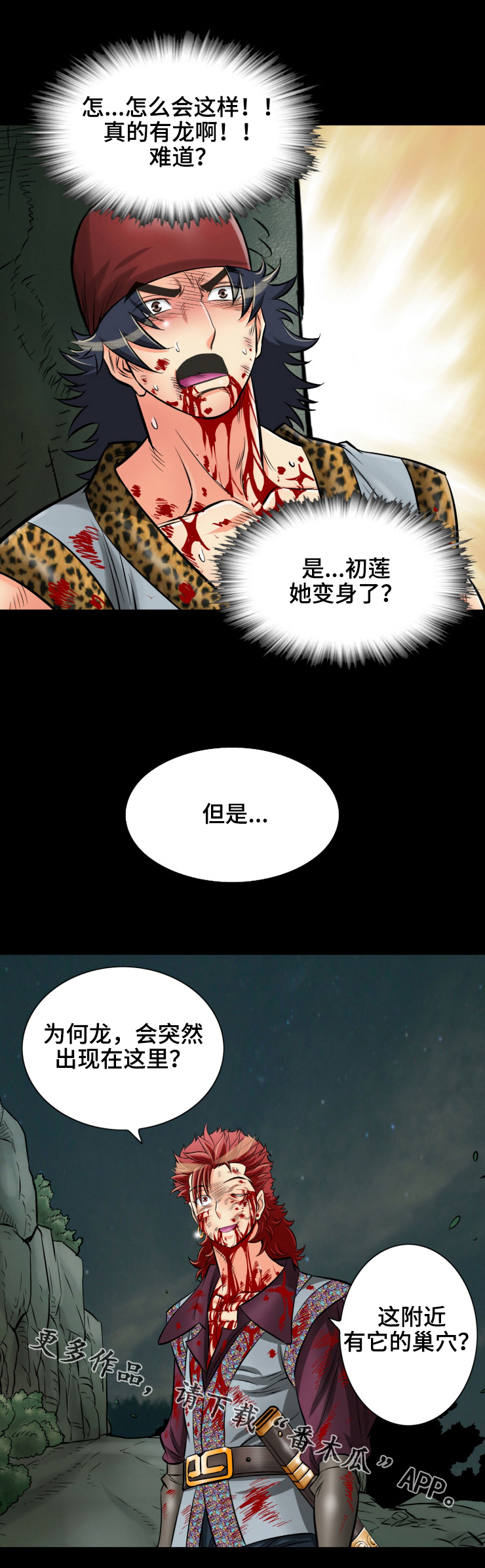 神龙抉择漫画,第36章：龙喷火2图