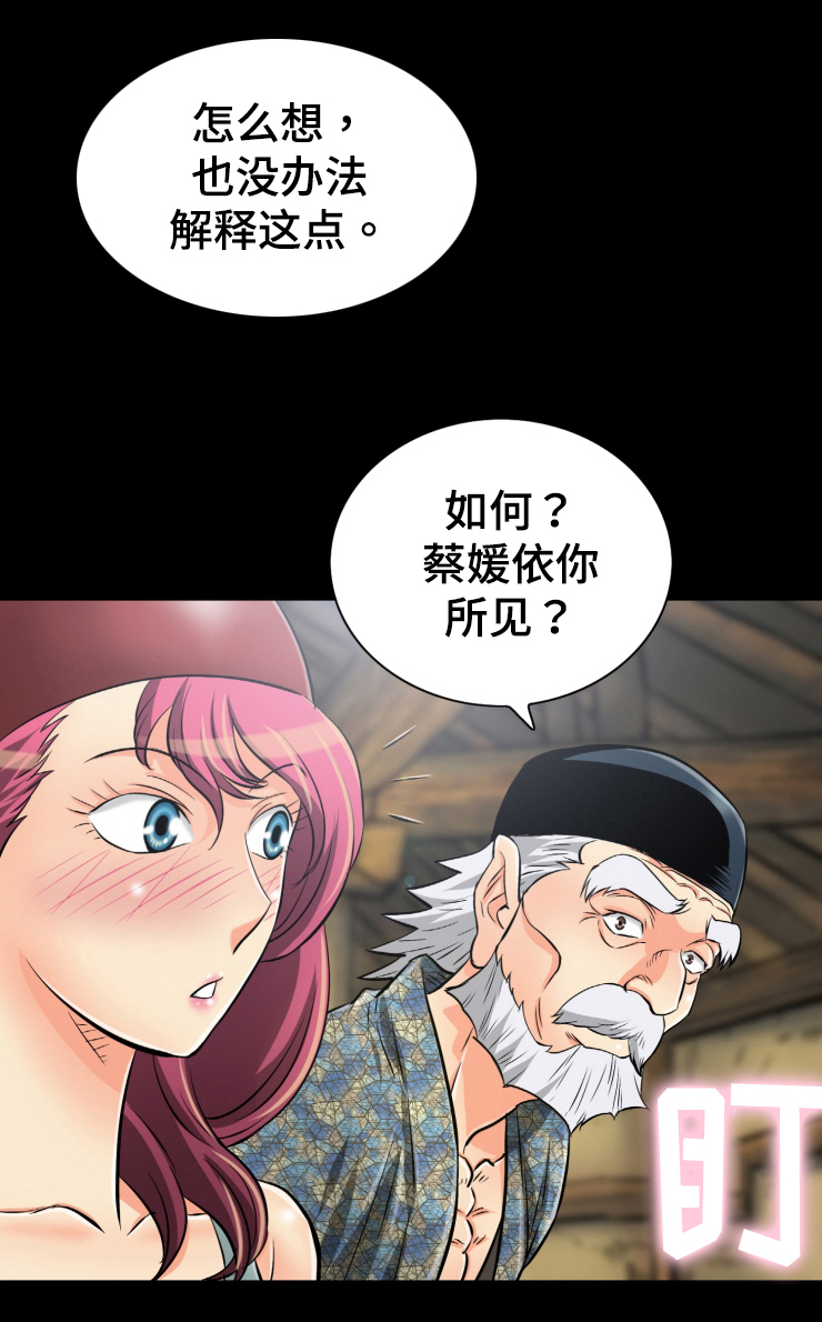 神龙抉择漫画,第44章：怪事3图