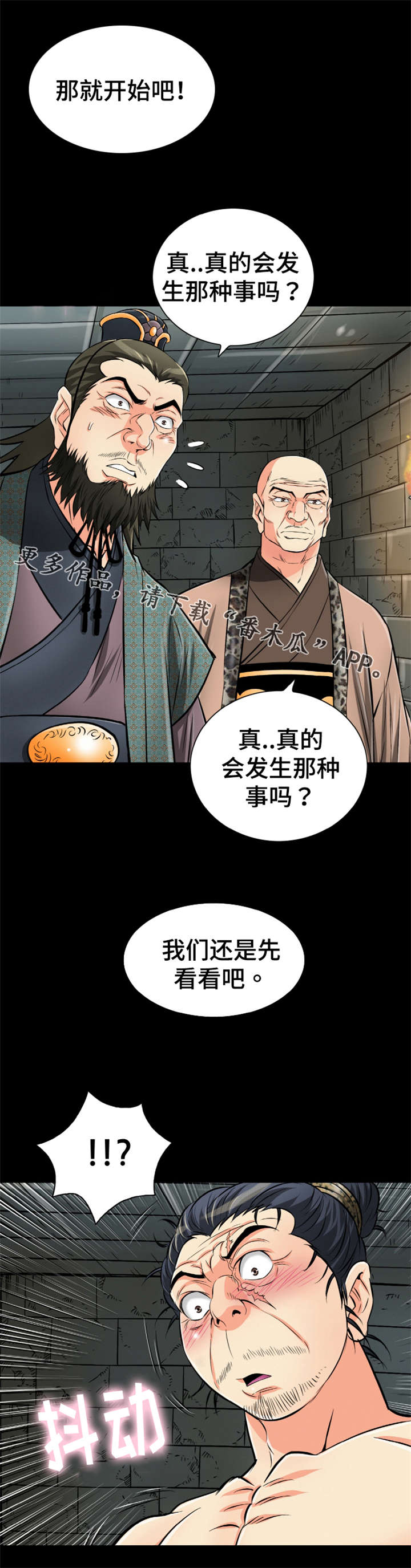 神龙策 剧情漫画,第60章：礼物1图