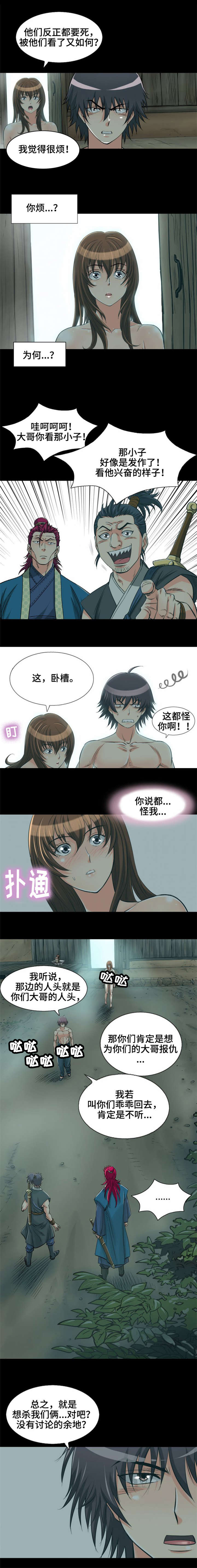 神龙抉择漫画,第2章：我们是朋友1图